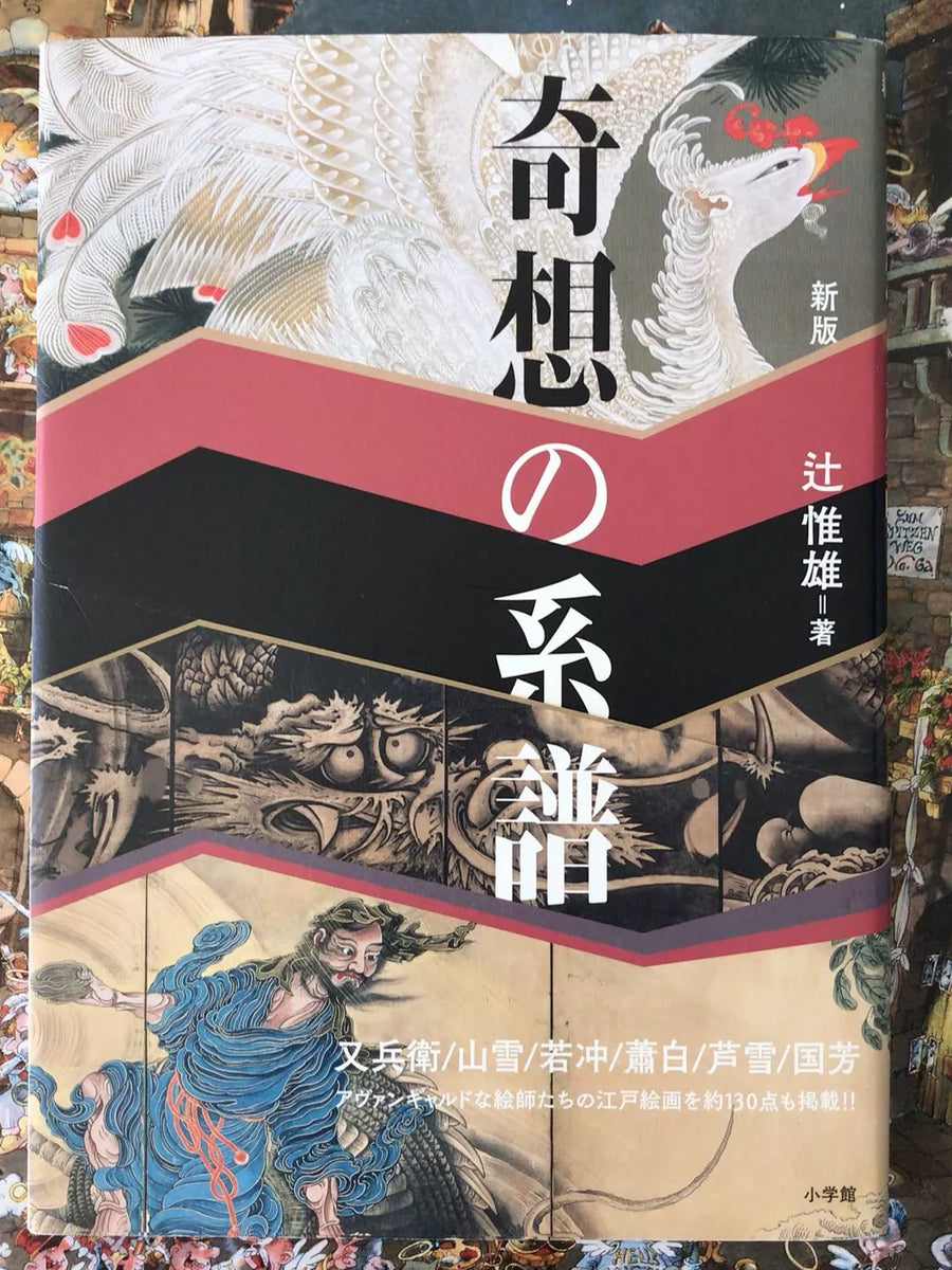 Nobuo Tsuji – Kisō no Keifu – Japanese Art Book