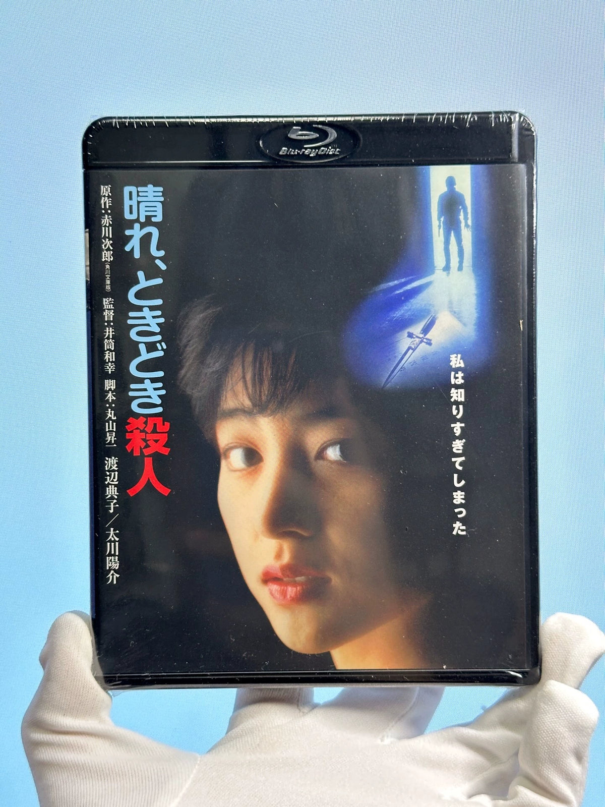 Hare Tokidoki Satsujin (1984) – Japanese Edition (Blu-ray) 1