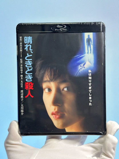 Hare Tokidoki Satsujin (1984) – Japanese Edition (Blu-ray) 1