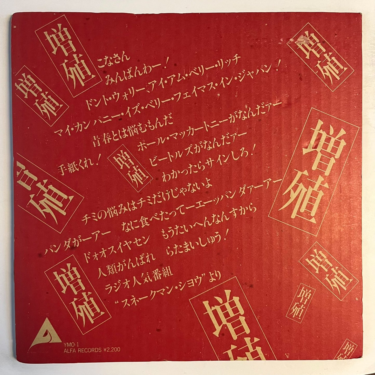 Yellow Magic Orchestra – X∞Multiplies 1980 Japanese 10-Inch Vinyl