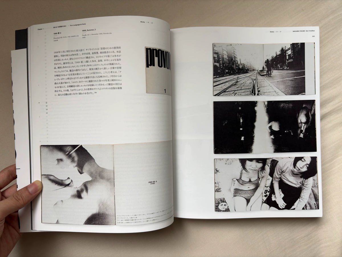 Takuma Nakahira – Burn—Overflow Photography Book — product detail 2