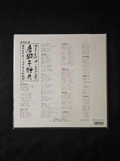 Akira Miyazawa + Soul Leon – Karajishi Botan – Record Day Vinyl (LP)