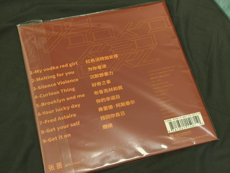 Rose Zhang – 红色沃特加女孩 (Red Vodka Girl) – First Press Vinyl – photo 2
