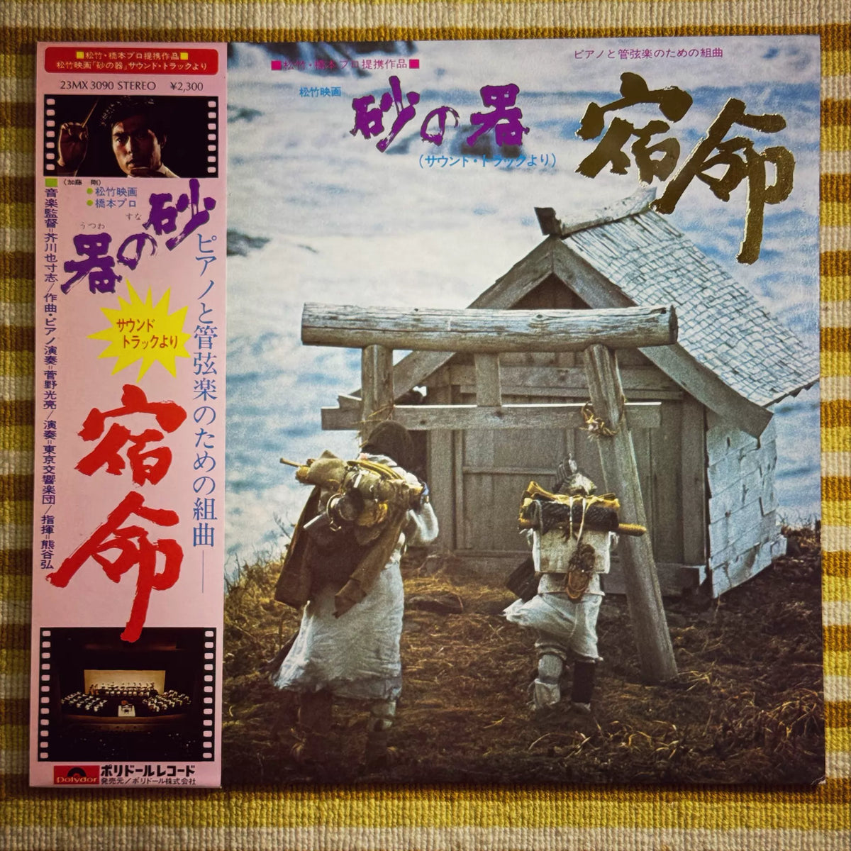 Mitsuaki Kanno – Suna no Utsuwa – 1976 Japanese Soundtrack LP