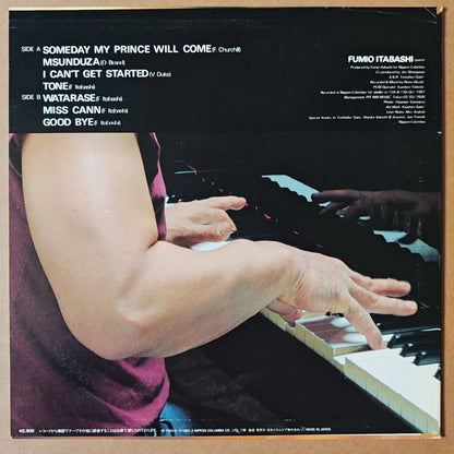 Fumio Itabashi – Watarase Signed Japanese First-Press Vinyl LP