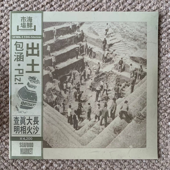 Baohan – Chutu – First Pressing Splatter Vinyl (LP)
