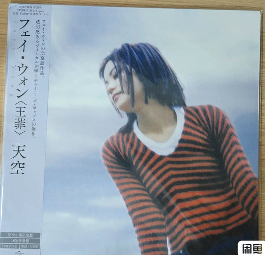Faye Wong – Sky – Japanese Vinyl LP with Obi