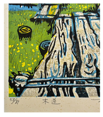 Mountain Boardwalk – Japanese Numbered Print 58/81 – actual item photograph 2