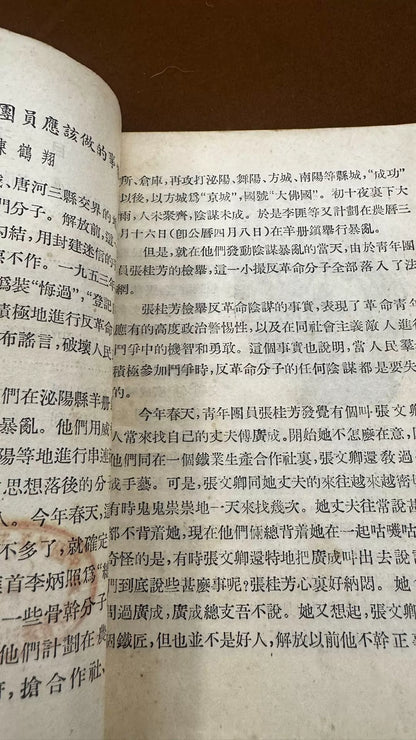 Wei Renmin Chuhai – 1955 Chinese Book – photo 3
