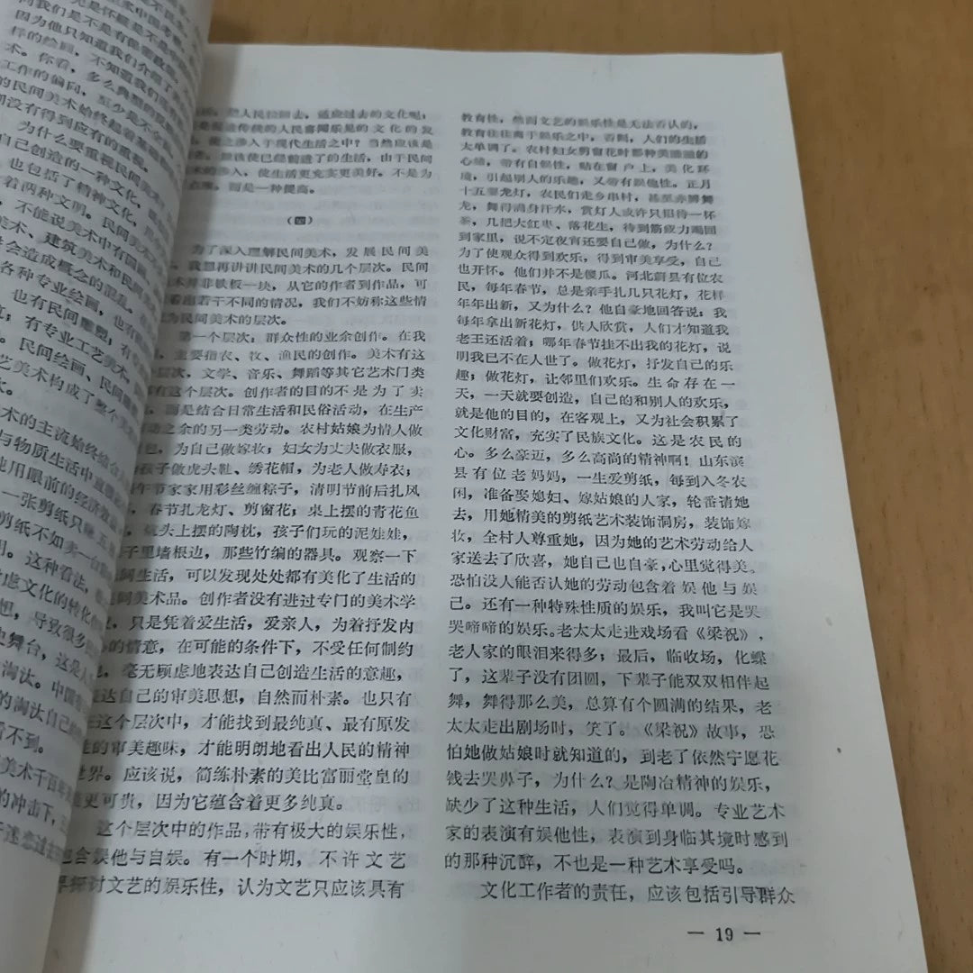 Chinese Folk Crafts No. 3: Nantong, 1987 / 中国民间工艺 (Magazine) – source photo 4