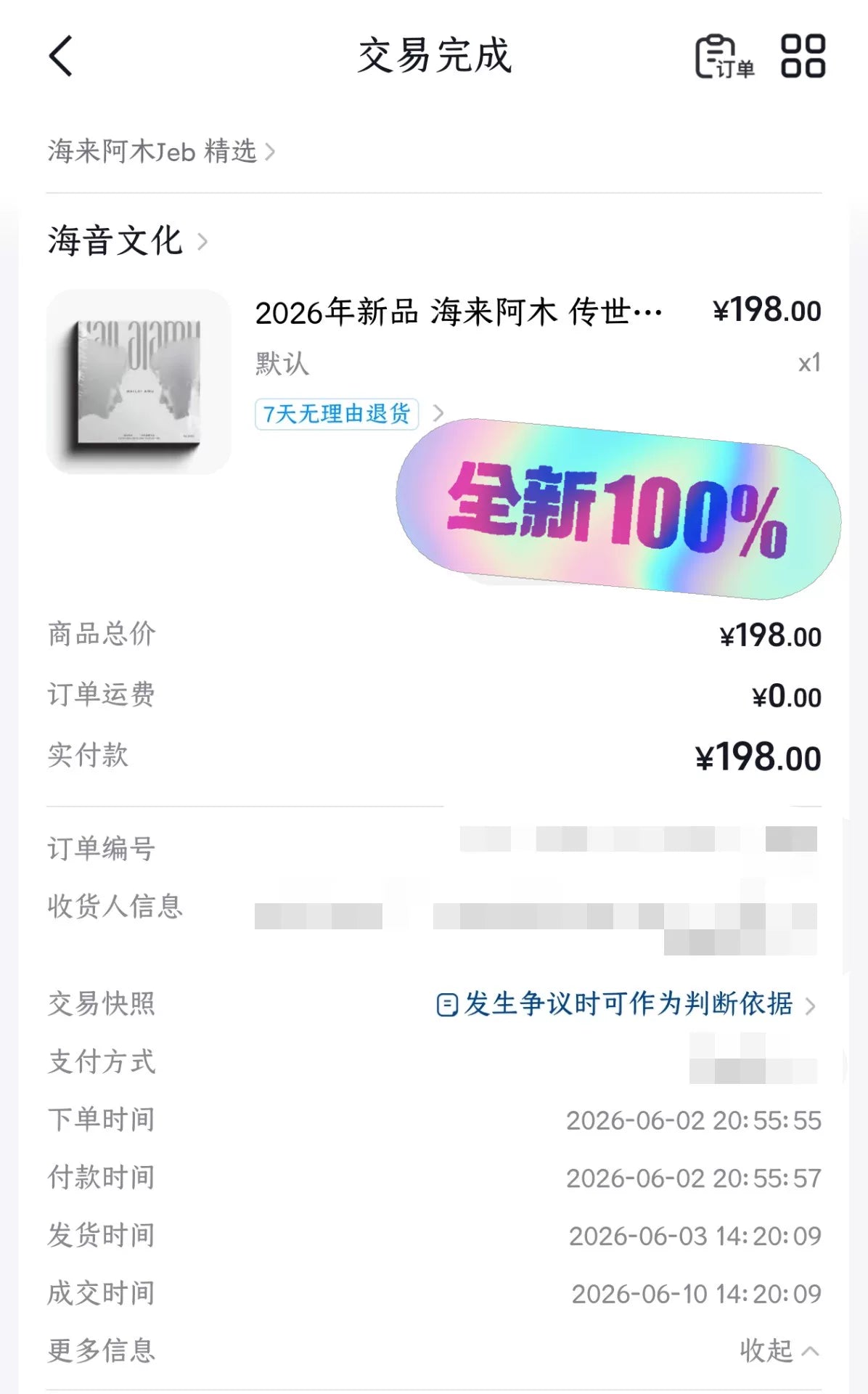 海來阿木 – 傳世典藏 Limited Vinyl LP
