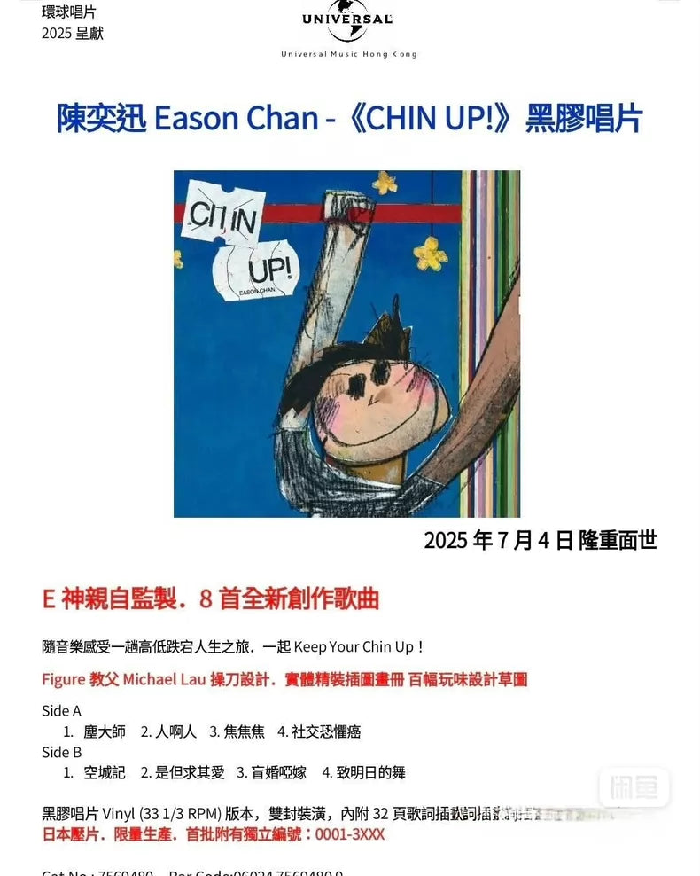 陳奕迅 – CHIN UP! – 香港限量編號黑膠（LP）
