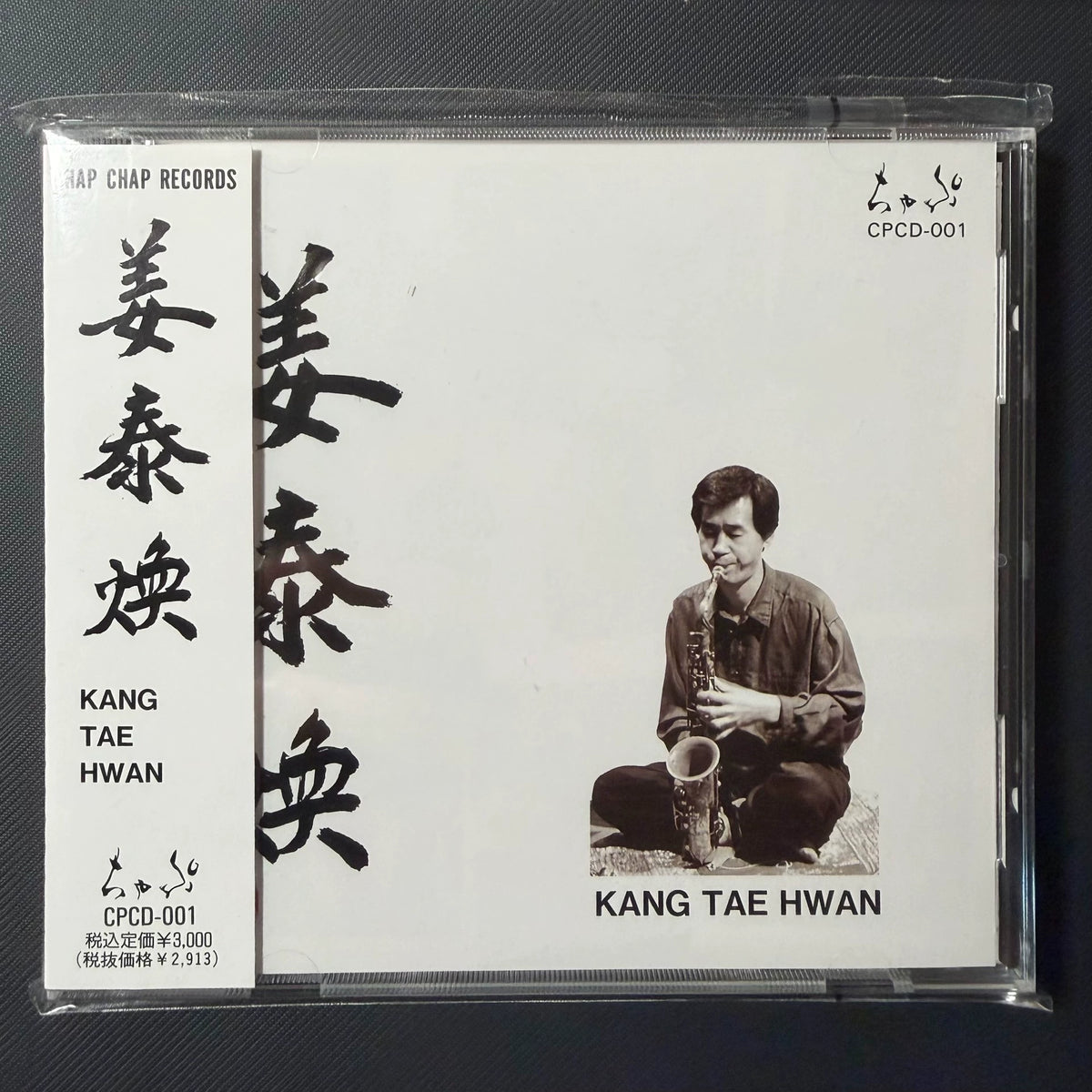 Kang Tae-hwan – Korean Jazz First Edition CD — main view