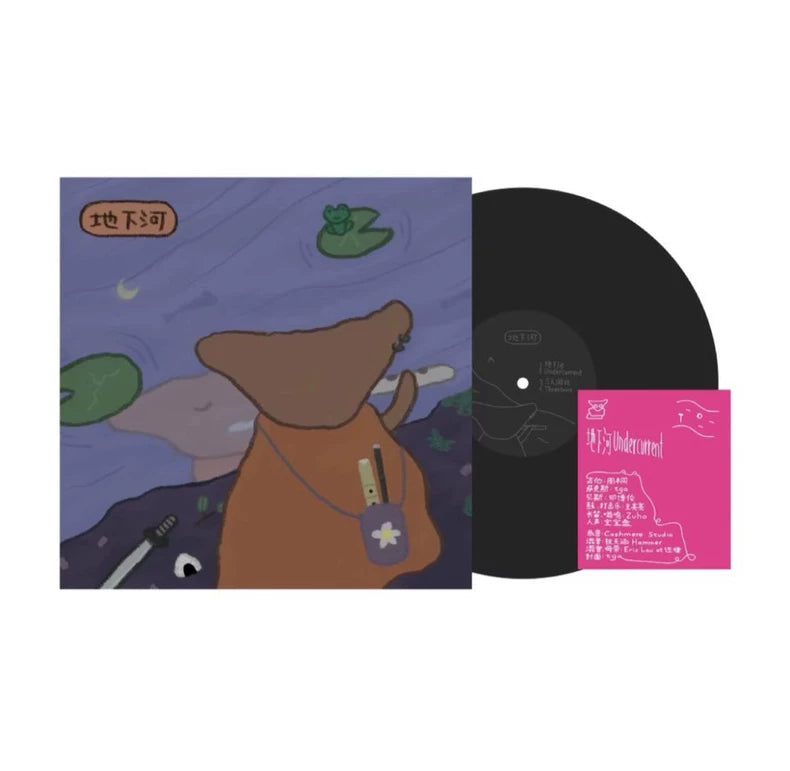 Pu Poo Platter – Undercurrent 地下河 – 10-Inch Vinyl