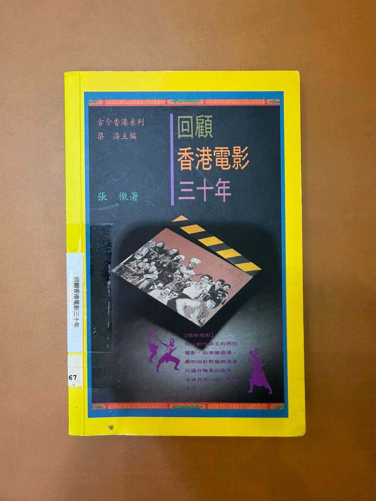 Thirty Years of Hong Kong Cinema – Chang Cheh — main view