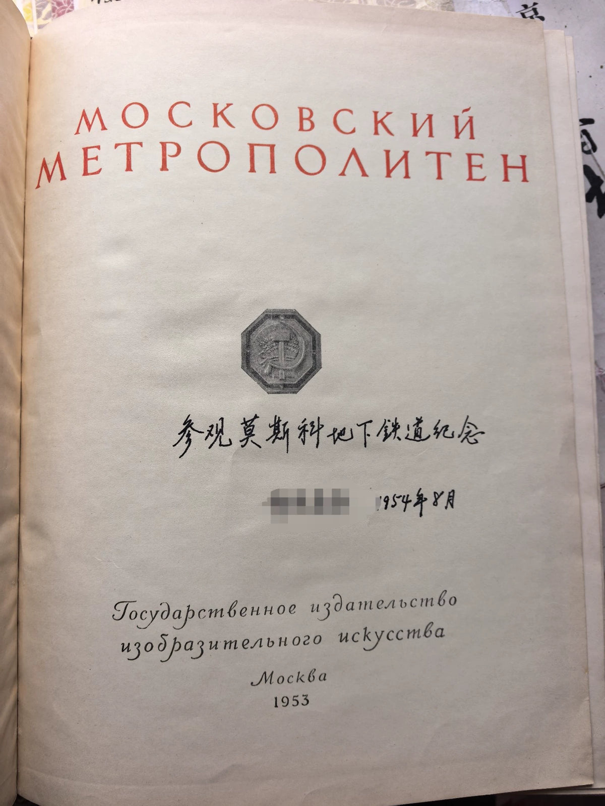 Moscow Metro – 1953 Russian Architecture Book – actual item photograph 3