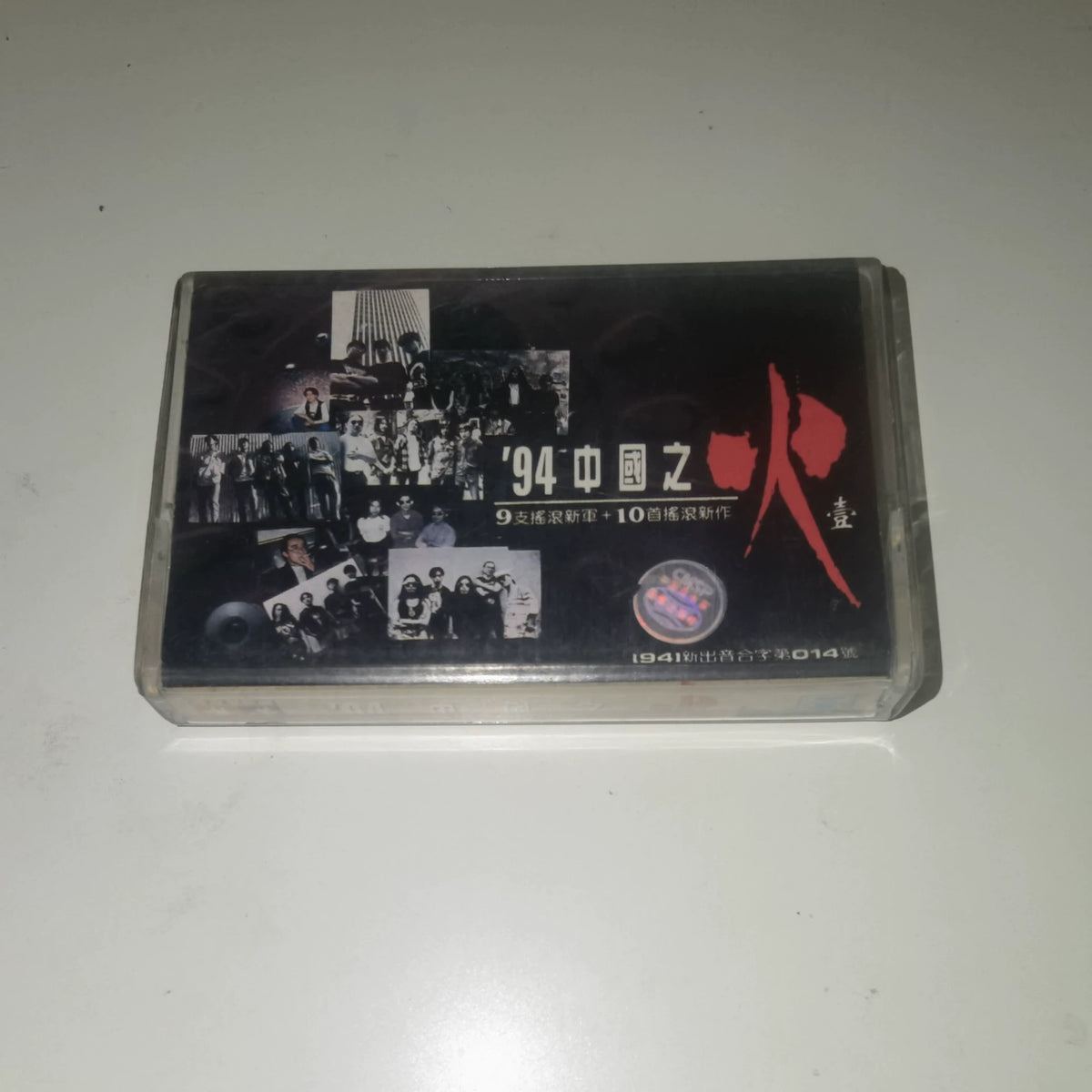 Various Artists – 94 China Fire / 94中国之火 (Cassette) – source photo 1