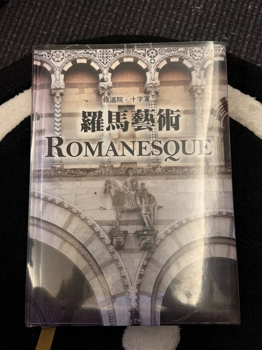 Romanesque – Chinese Architecture and Art Book – actual item photograph 1