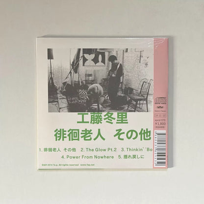 Tori Kudo – 徘徊老人 その他 – Japanese CD – Sealed – actual item photograph 2