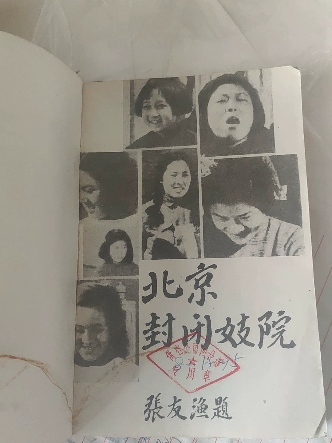 Beijing Fengbi Jiyuan Jishi – Chinese Documentary History Book – photo 2
