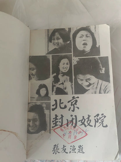 Beijing Fengbi Jiyuan Jishi – Chinese Documentary History Book – photo 2