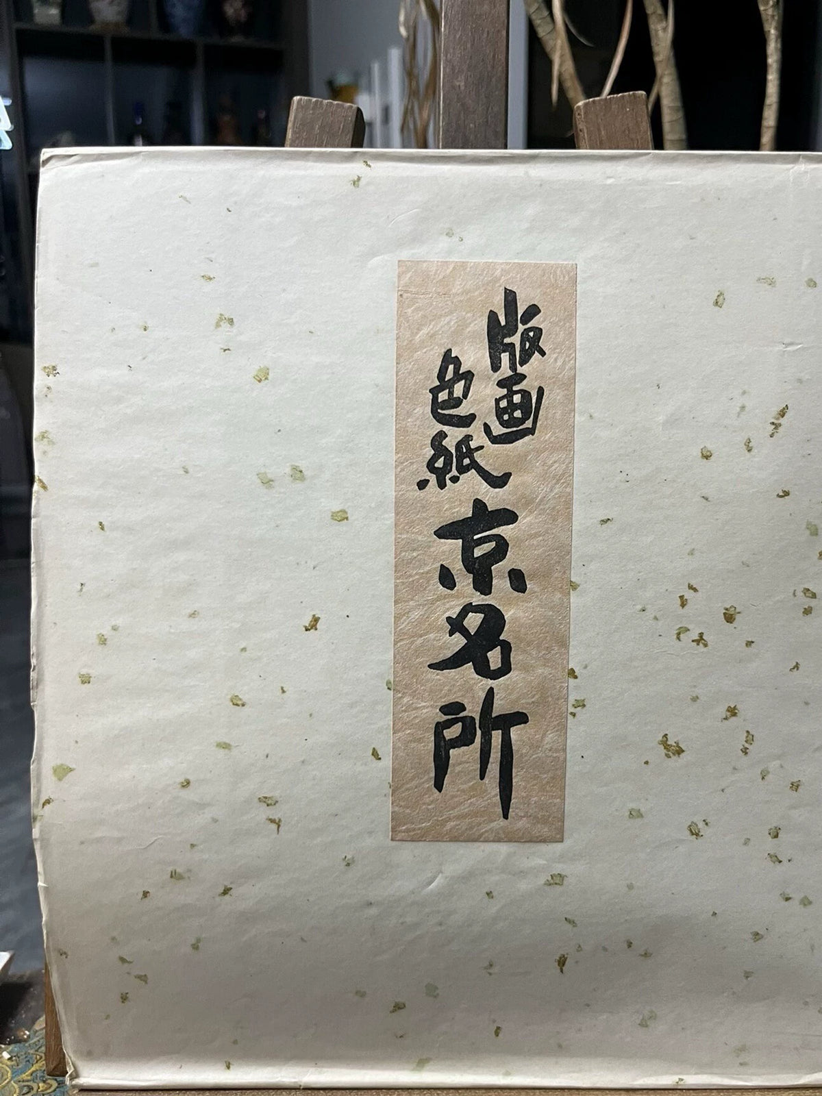Tomikichiro Tokuriki – Senke Garden – Shikishi Art Print – detail 2