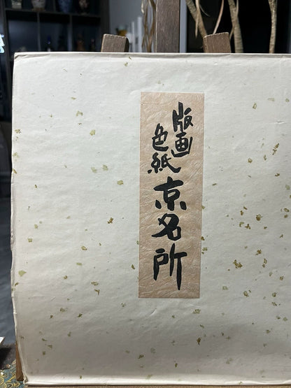 Tomikichiro Tokuriki – Senke Garden – Shikishi Art Print – detail 2