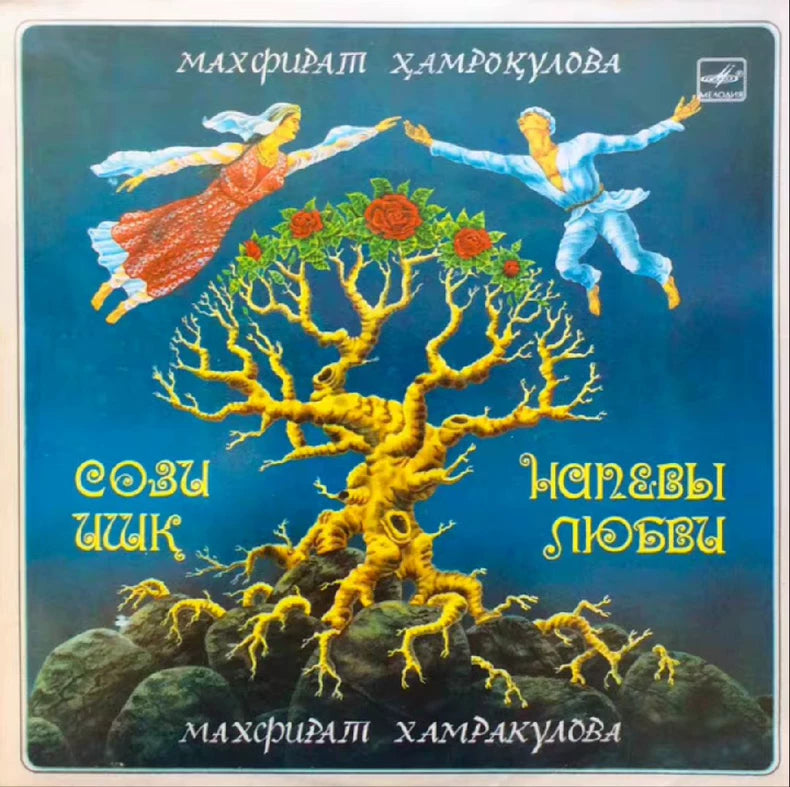 Tajik Folk Jazz – Soviet Melodiya Vinyl LP