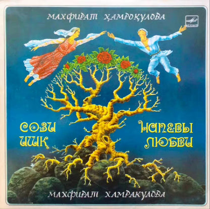 Tajik Folk Jazz – Soviet Melodiya Vinyl LP