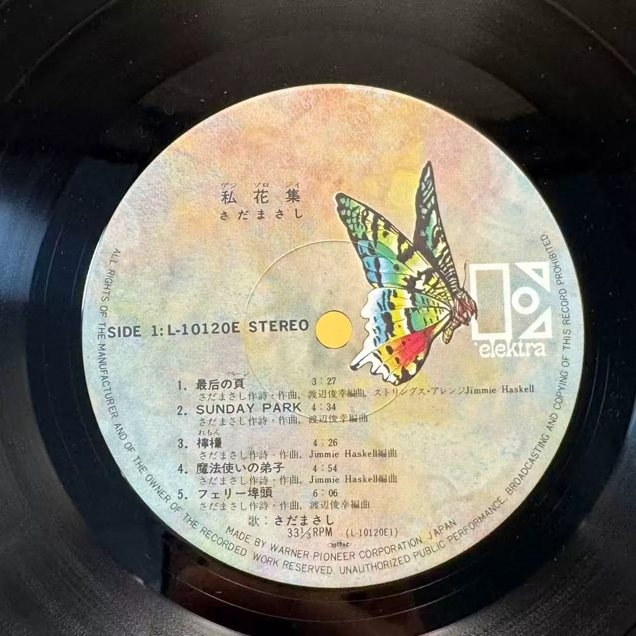 Masashi Sada – Private Collection – 1978 Japan First Press Vinyl (LP)