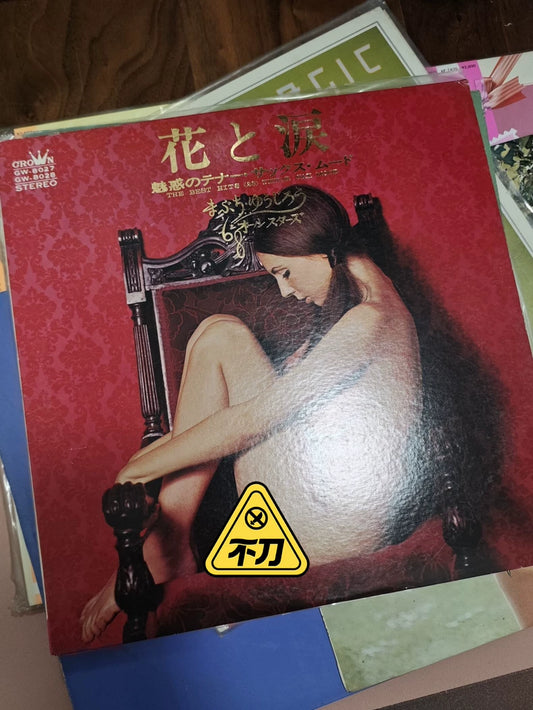 Yujiro Mabuchi ’68 All Stars – The Best Hits Tenor Sax Mood 1969 Japanese 2LP — Default Title