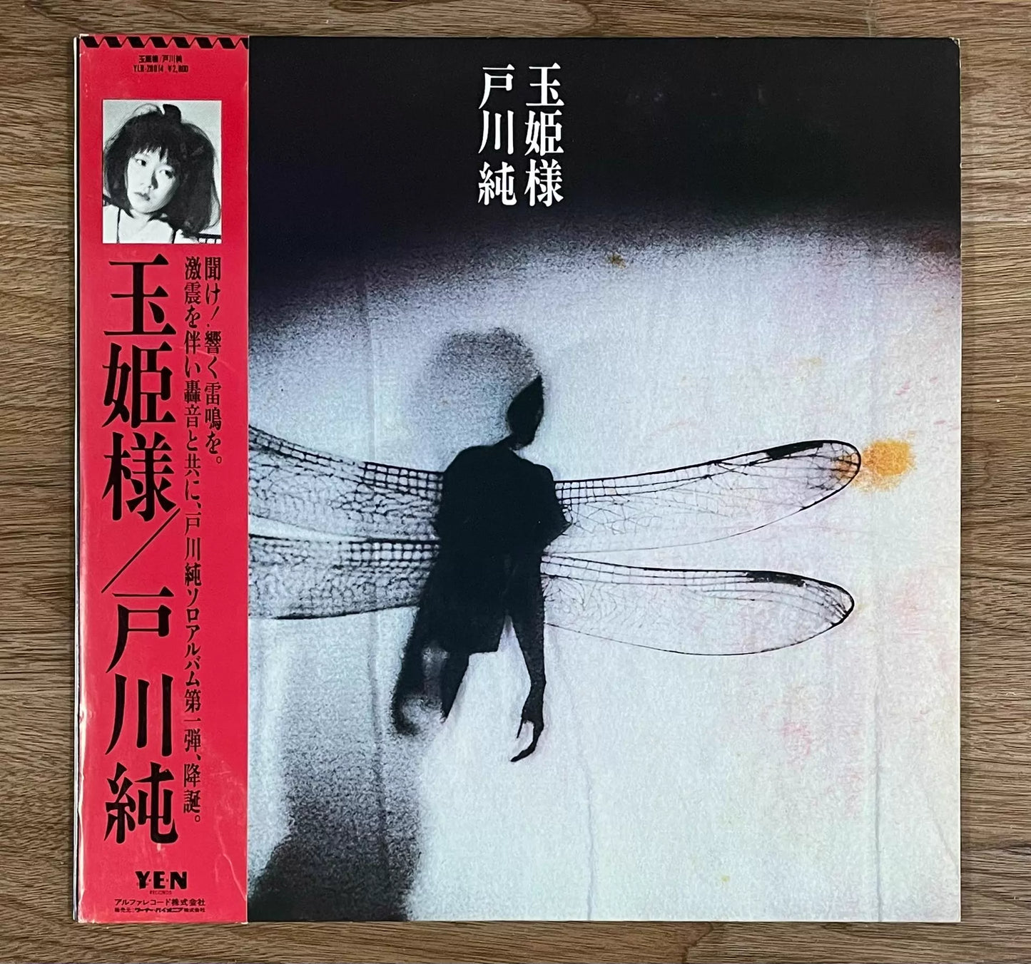 戶川純 – Tamahime-sama 1984 Japanese First-Press Vinyl LP — front view