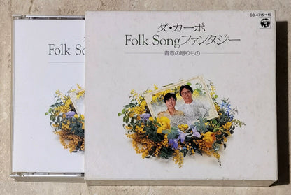 Da Capo – Folk Songファンタジー: 青春の贈りもの – Japanese 2CD