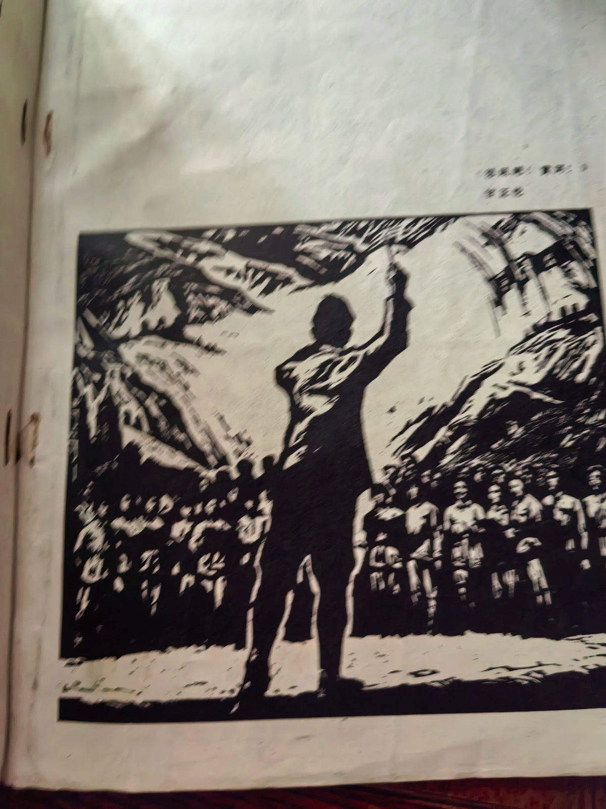 Zhao Yannian – The Art of Woodcut / 木刻艺术 (Book) – source photo 2