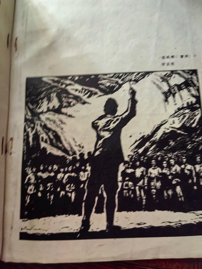 Zhao Yannian – The Art of Woodcut / 木刻艺术 (Book) – source photo 2