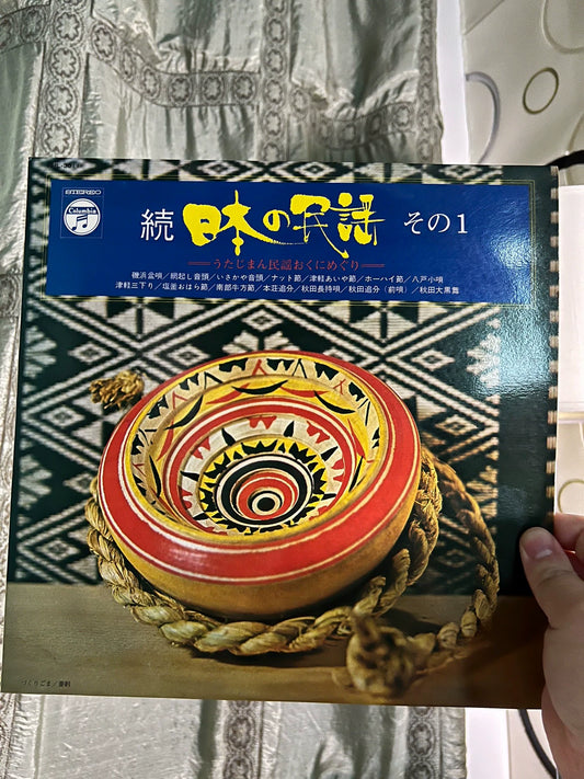 Various – Zoku Nihon no Minyo, Utajiman Minyo Okunimeguri Sono Ichi (LP) – photo 1