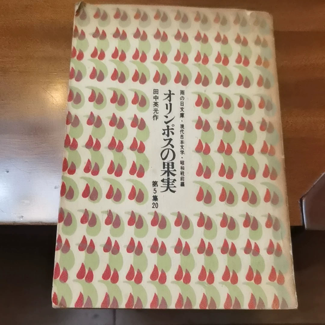 Hidemitsu Tanaka – Fruit of Olympus, Japanese Book – photo 1