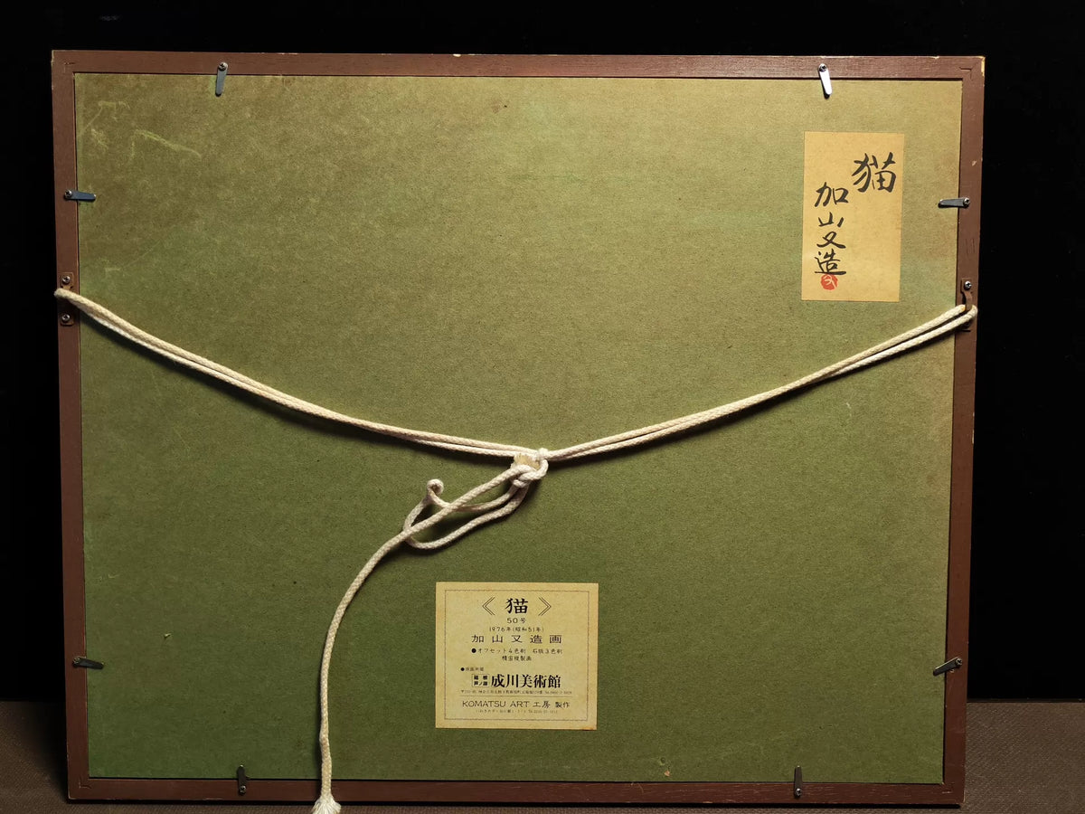 Matazo Kayama – Cat – Framed Museum Reproduction – detail 3