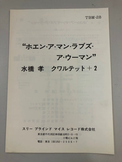 Takashi Mizuhashi & Tsuyoshi Yamamoto – Live in 5 Days in Jazz 1974 Test-Press Vinyl