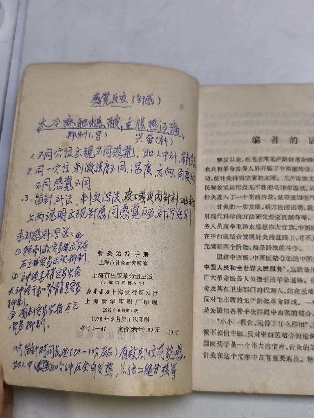 Acupuncture Treatment Handbook – 1970 Chinese Edition – photo 5