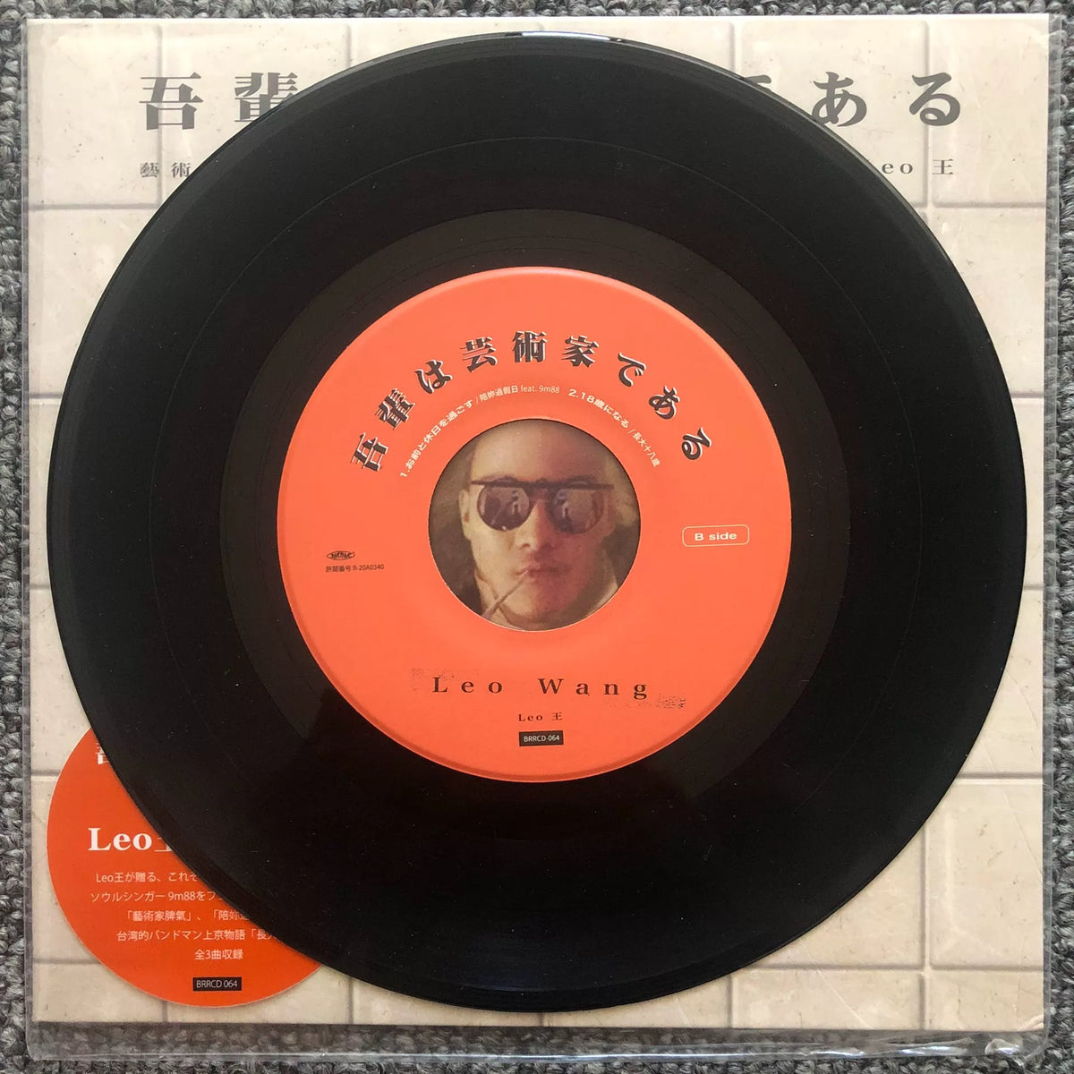 Leo Wang – Yi Shu Jia Pi Qi (7") – photo 4