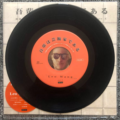Leo Wang – Yi Shu Jia Pi Qi (7") – photo 4