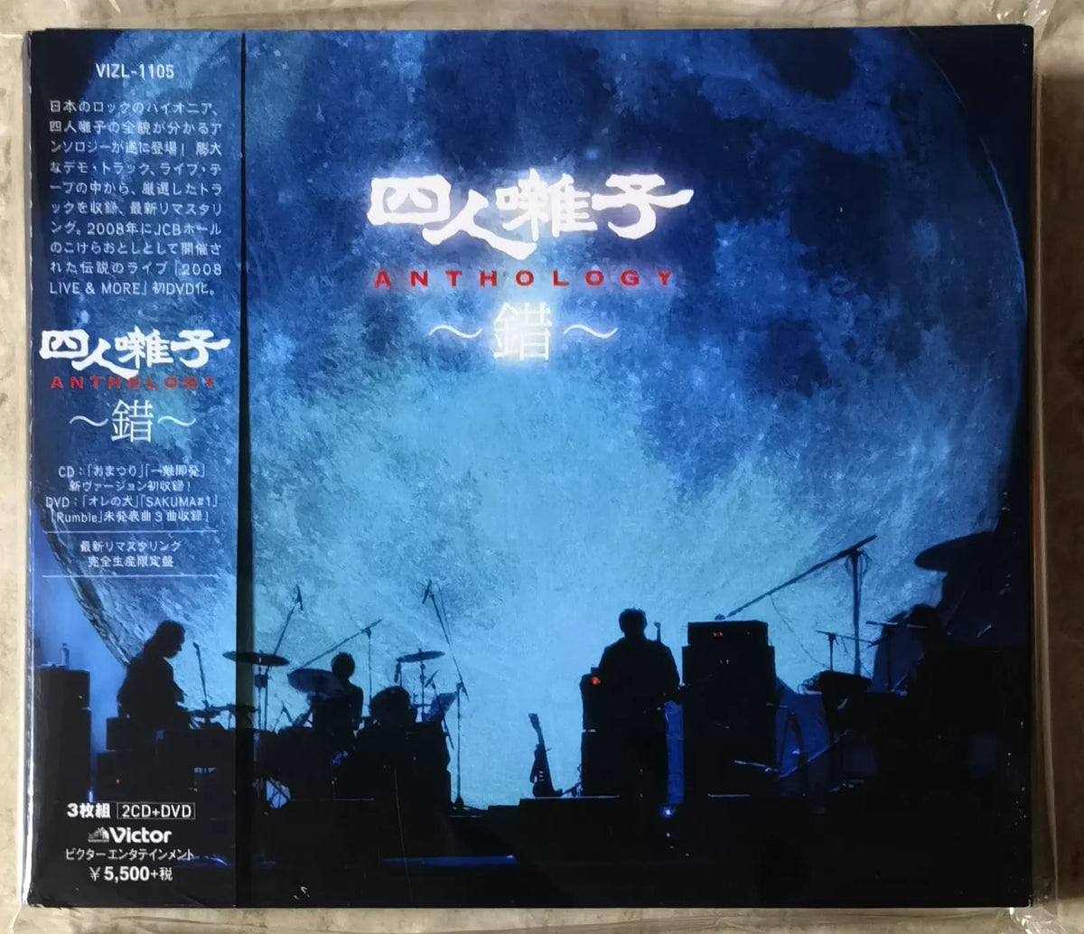 Yonin Bayashi – Anthology ~錯~ – Japanese 2CD + DVD