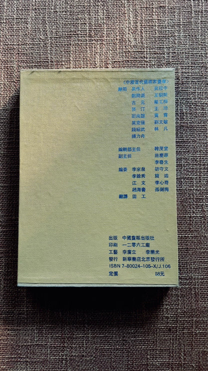 Treasures of Contemporary Chinese Painting – 17-Volume Art Book Set – actual item photograph 4