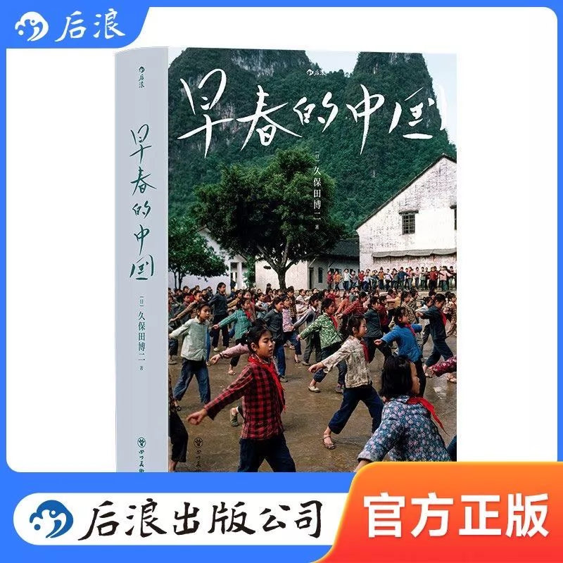 Early Spring in China – Photography Book — front view