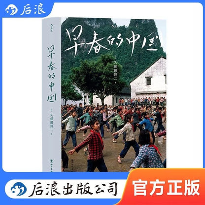 Early Spring in China – Photography Book — front view