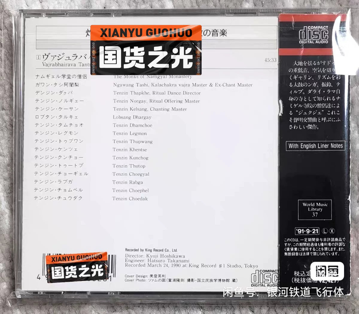 Various Artists – Buddhist Liturgy of Tibet – Japan KICC-5137 CD