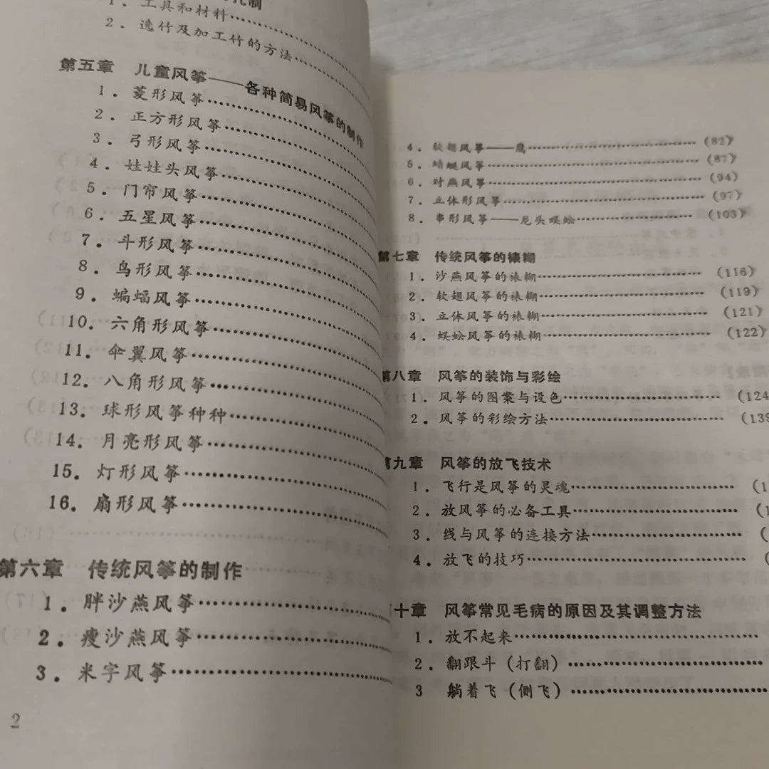 Kite Making and Flying / 风筝制作放飞诀窍 (Book) – source photo 8