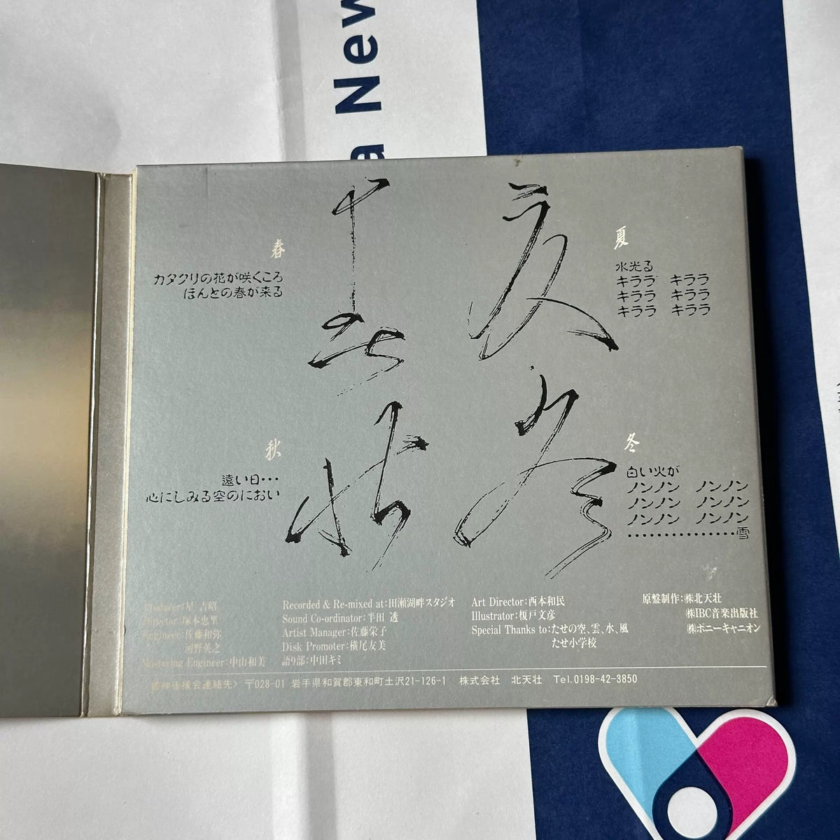 Himekami – Fudoki – Japanese CD, D32R0069 – detail 5