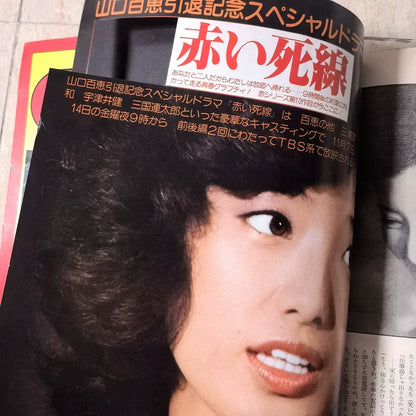 Momoe Yamaguchi – Momoe 33 Singles – Japanese 2CD and Retirement Photo Book